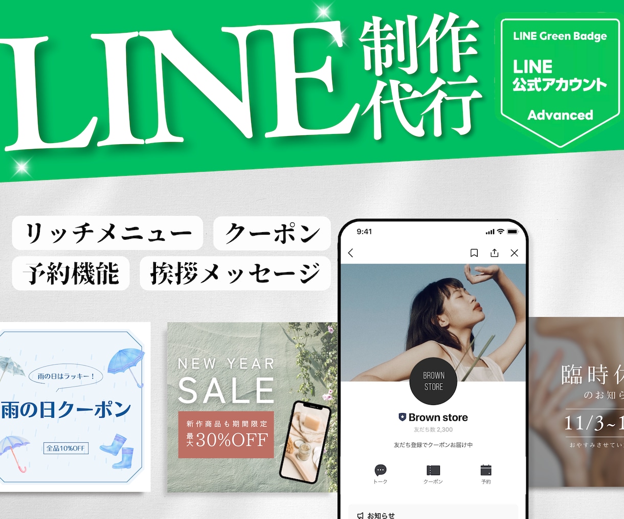 LINE公式アカウントの構築代行をします 公式LINE｜拡張ツールのエルメ・Lステップの対応も可能 イメージ1
