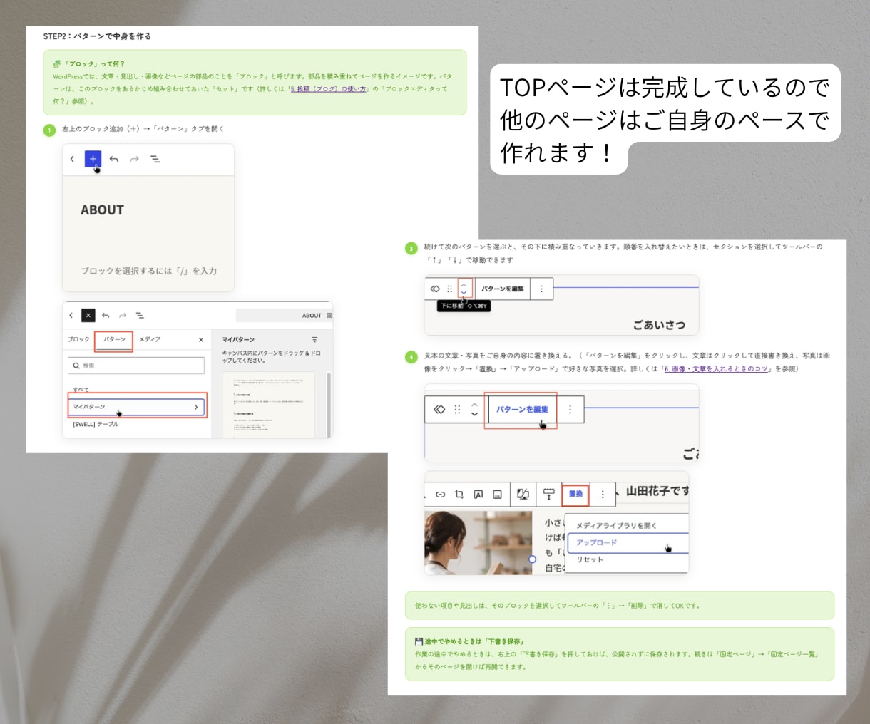 ホームページのTOPとセキュリティー設定作成します WordPress×SWELL｜マニュアル&１ヶ月サポート付 イメージ5