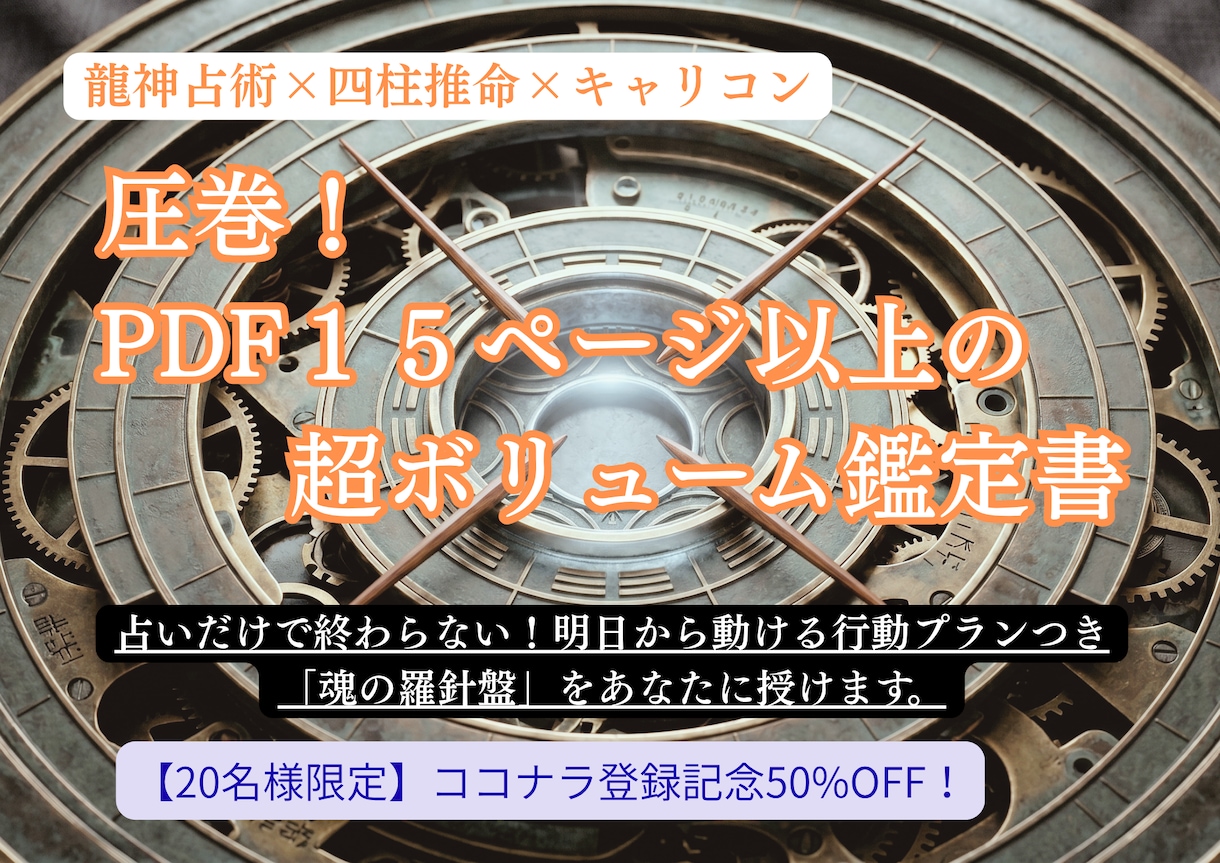 龍神占術×国家資格！キャリアの悩み、解決へ繋げます モヤモヤを自信に！占いとプロの視点で理想の働き方へ導きます イメージ1