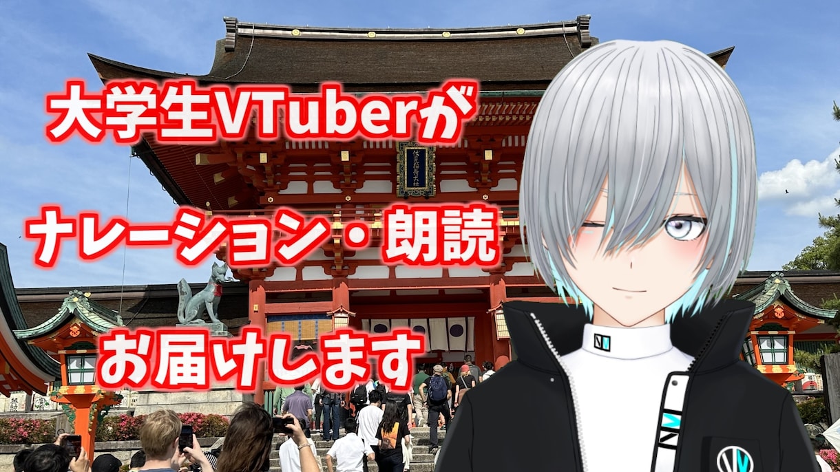 格安で若い男性のナレーション・朗読ボイス提供します 声優志望の大学生Vtuber、動きます。 イメージ1