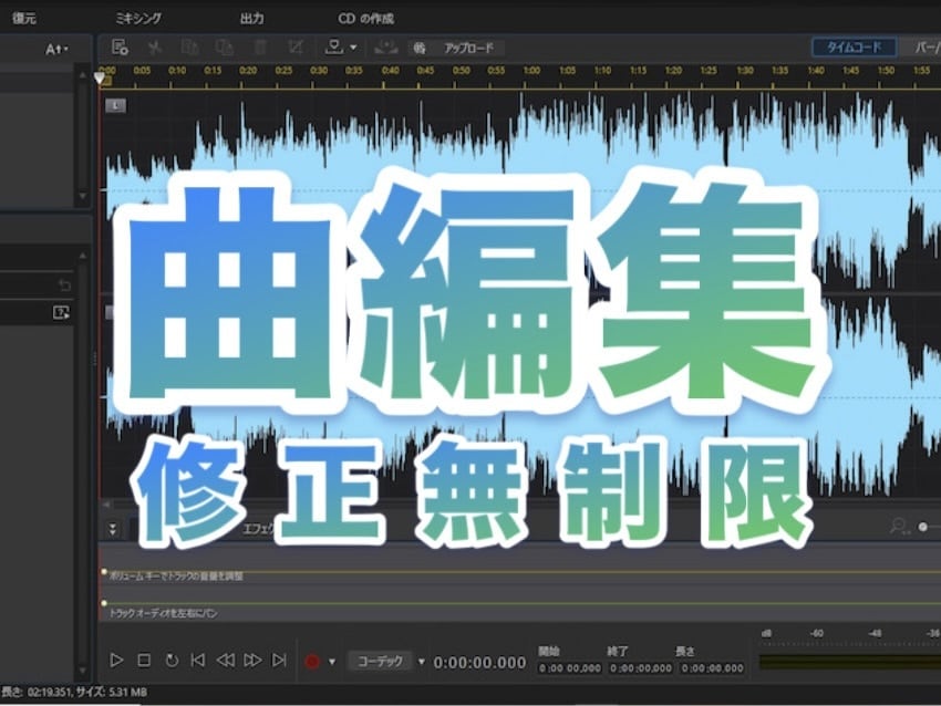修正無制限：理想通りの曲編集します クオリティ重視の楽曲編集をします！イベントや発表会用にも対応 イメージ1