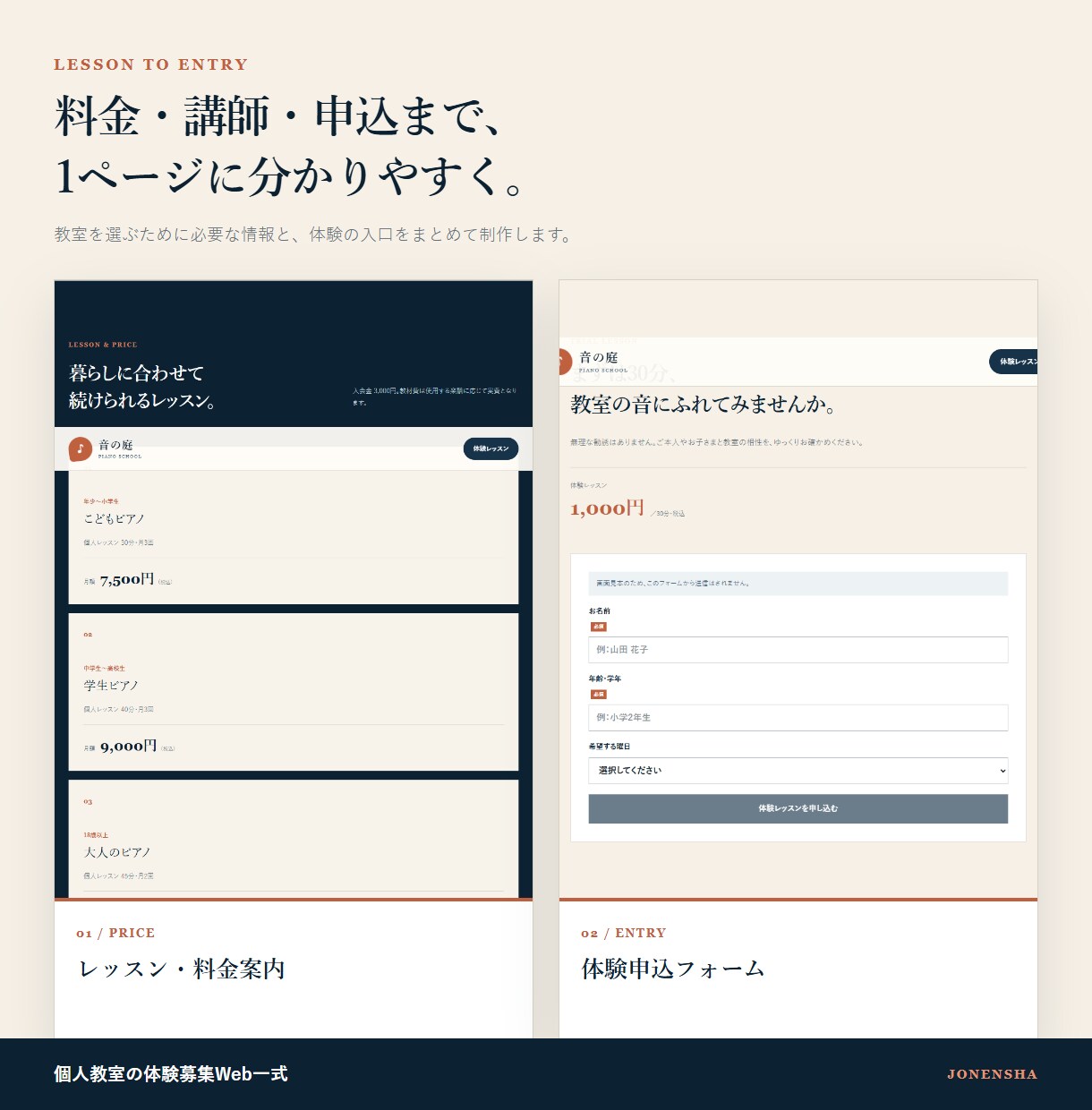 個人教室の体験募集Web一式を制作します HP・申込フォーム・QRチラシを7日でまとめて納品 イメージ6