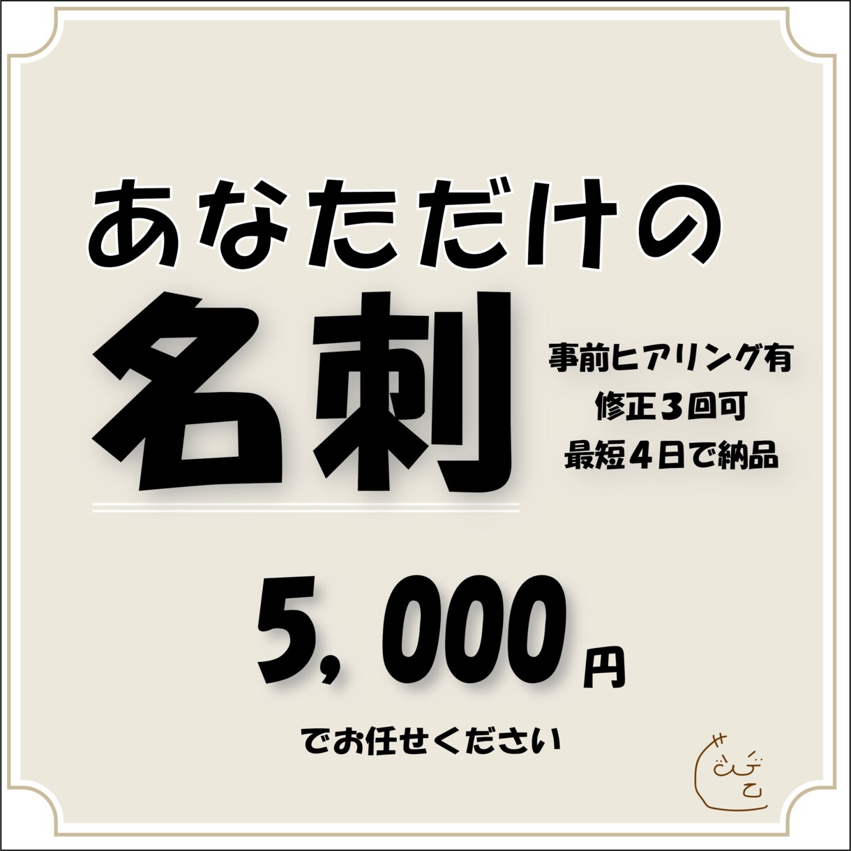 個性が光る名刺つくります 5000円で貴方だけの名刺作ります！ イメージ1