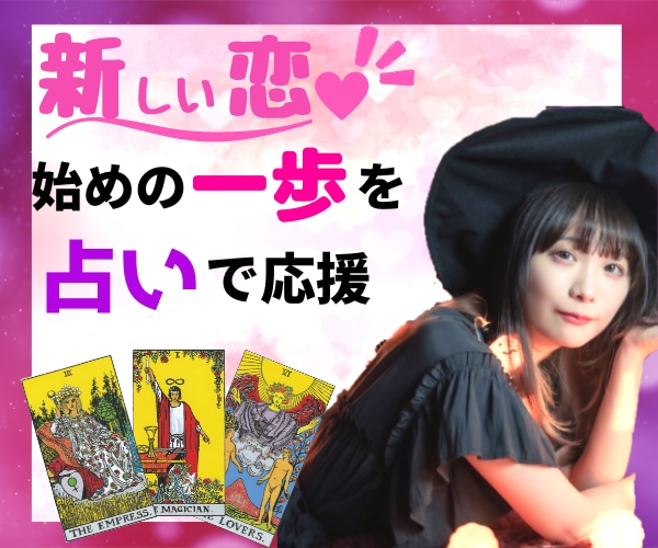 次の恋愛に進めない⚠️あなたの背中を押します 新しい恋❤ステキな出会い✨占いでお手伝い致します☪️ イメージ3