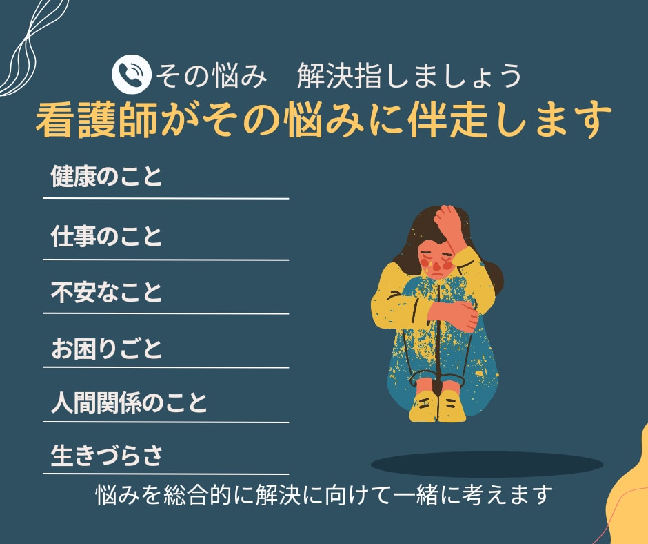 あなたが安心してお話できる拠り所になります 安心して話せる、お悩み解決の伴走者になります イメージ1