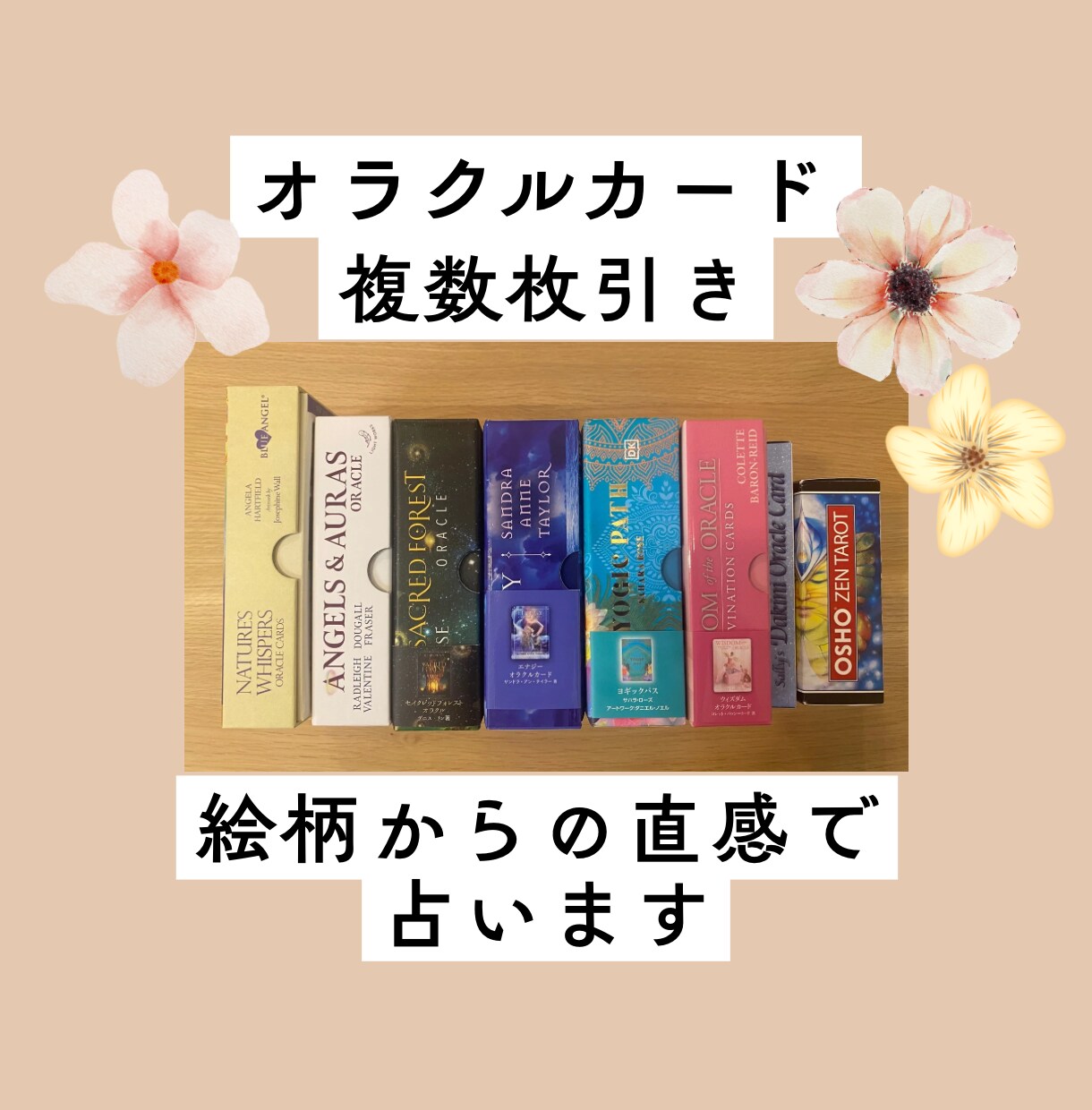 オラクルカードの絵柄からあの人の気持ち読み解きます 恋愛以外もOK！カード写真付きの安心&寄り添い鑑定になります イメージ3