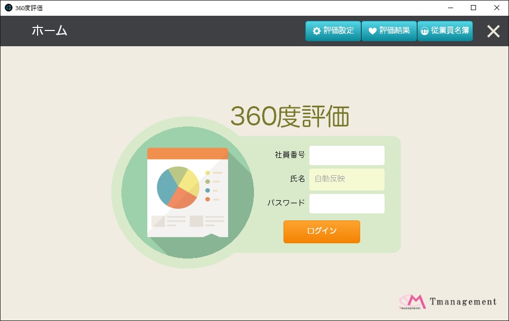 人事評価制度構築します 360度評価システムで上司、同僚、部下の客観的な評価が可能 イメージ1
