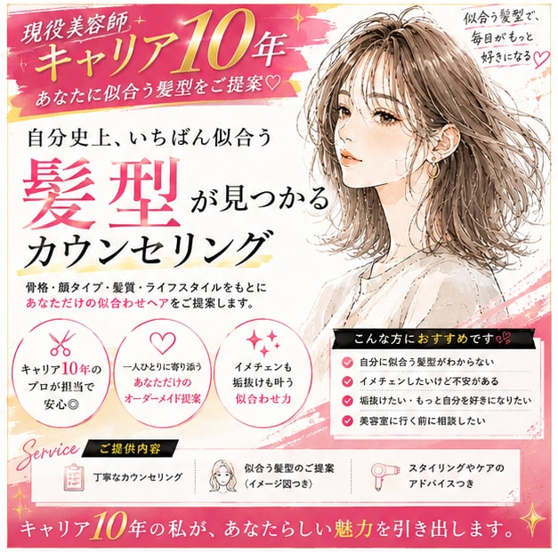 あなたの魅力最大限に引き出します 髪型迷子はもう終わり！似合う新しい髪型をご提案⭐︎ イメージ1