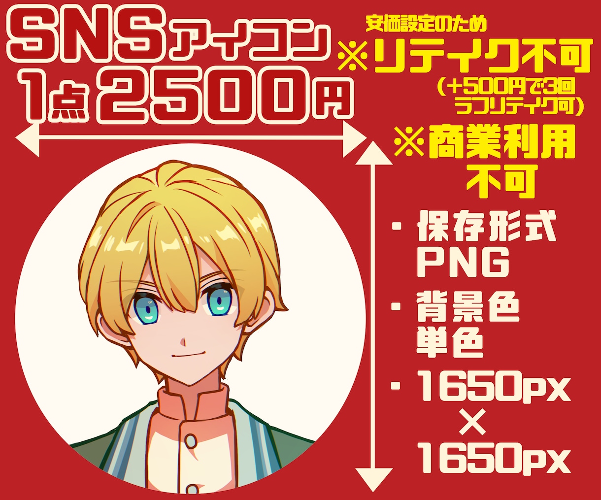 SNSやブログに◎アイコンイラスト制作します ＋500円で表情差分1点＋デフォルメアイコン追加できます！ イメージ2