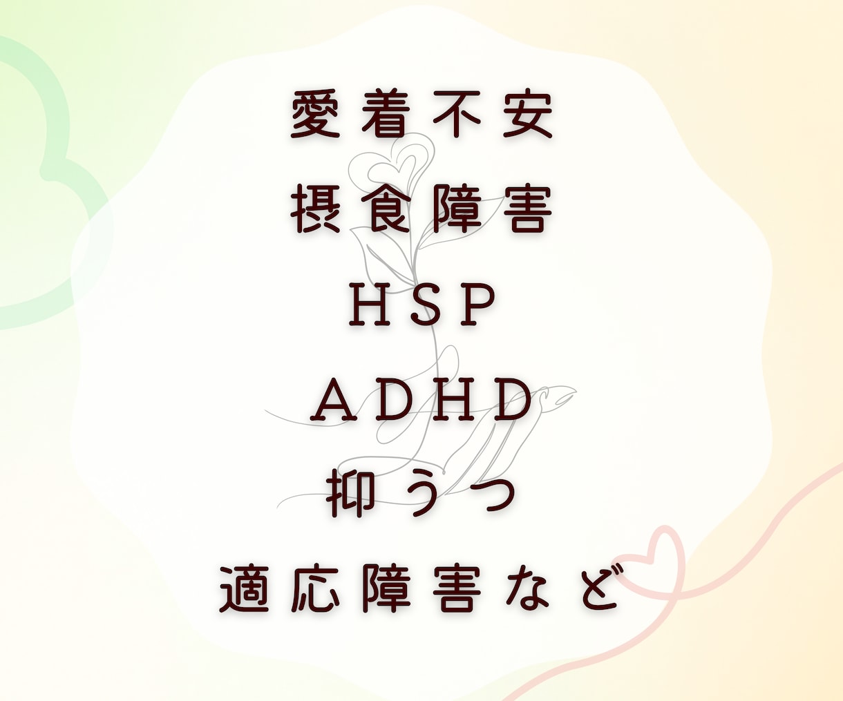 あなたのこころに寄り添います 安心して気持ちを吐き出せる場を提供します イメージ3