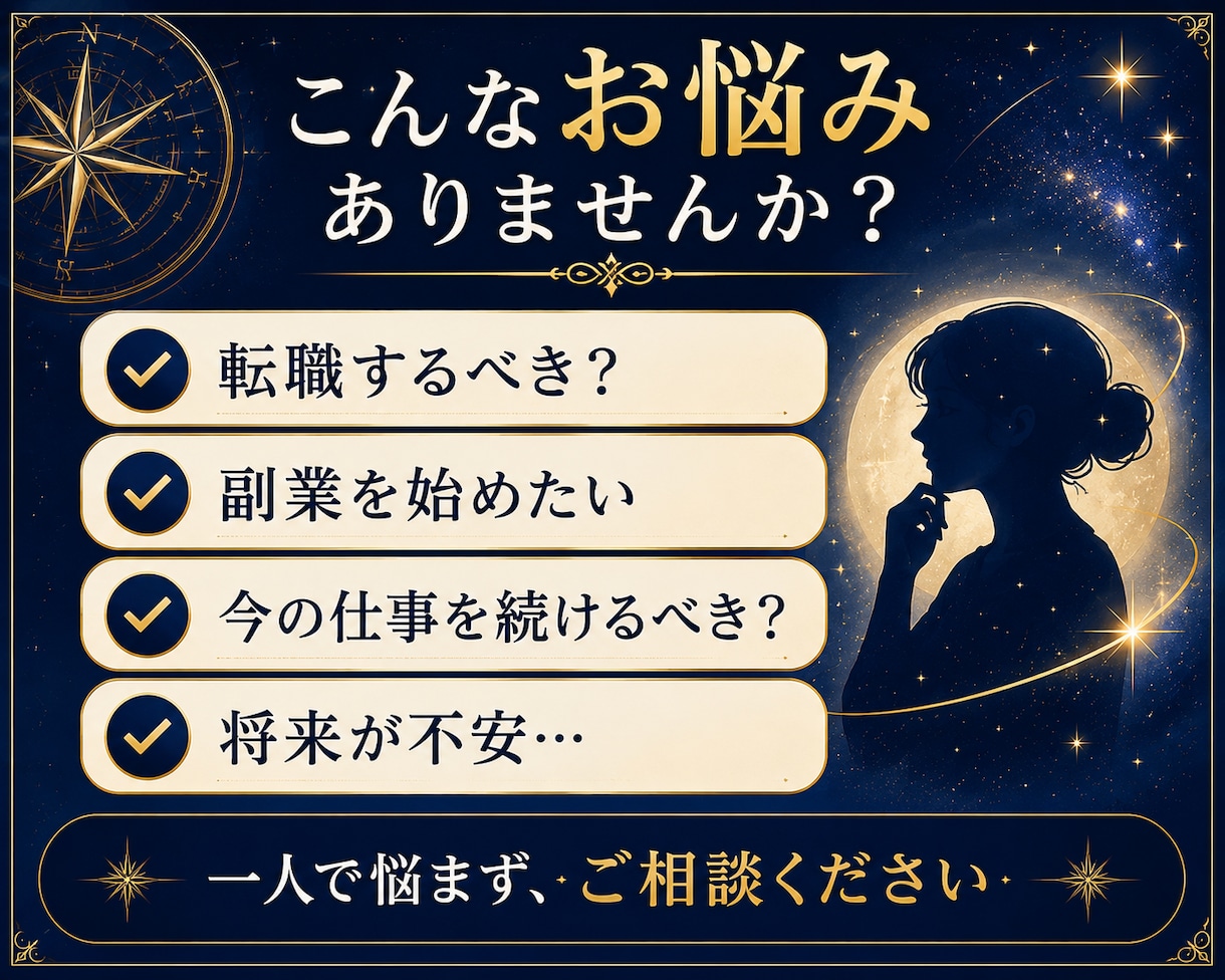 転職・副業・人生の悩みを丁寧にリーディングします 仕事や人生の選択を前向きに考えるヒントをお届けします イメージ2