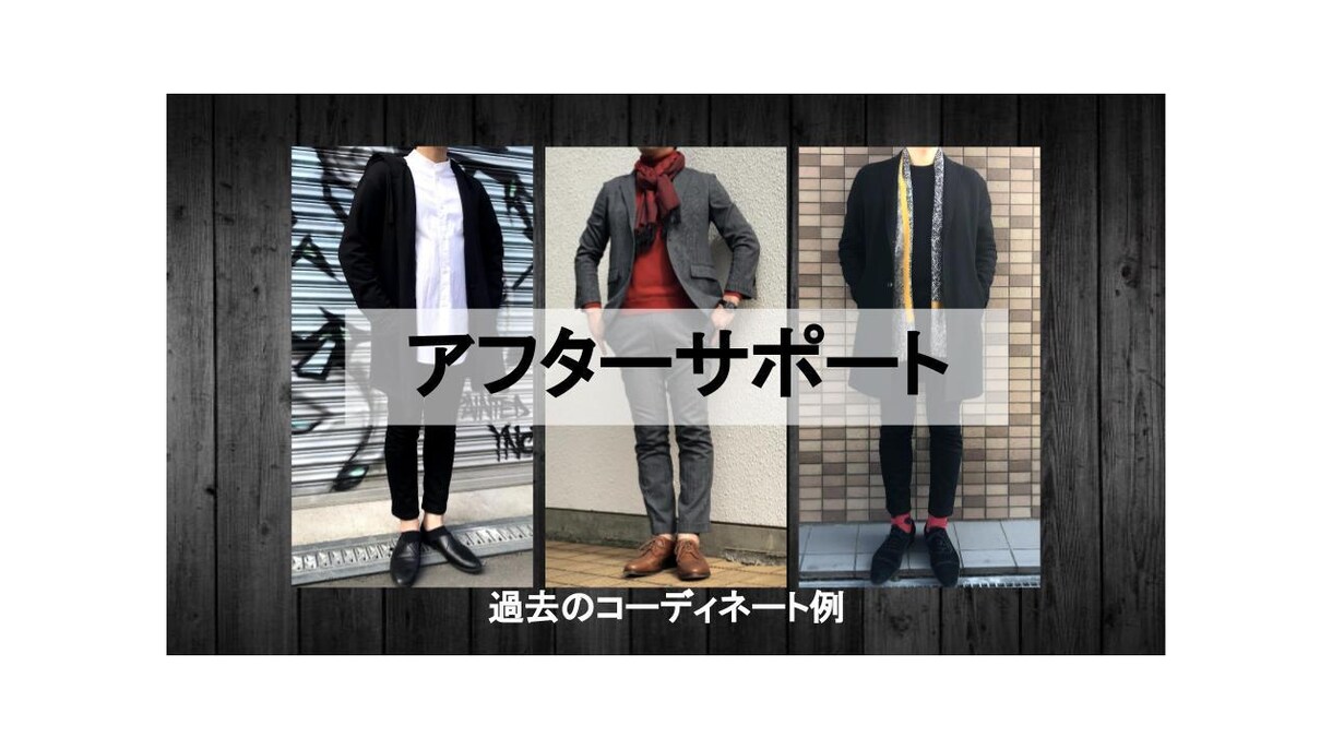 コーディネートご依頼後のアフターサポートになります 以前コーディネートサービスをご依頼いただきましたお客様限定 イメージ1