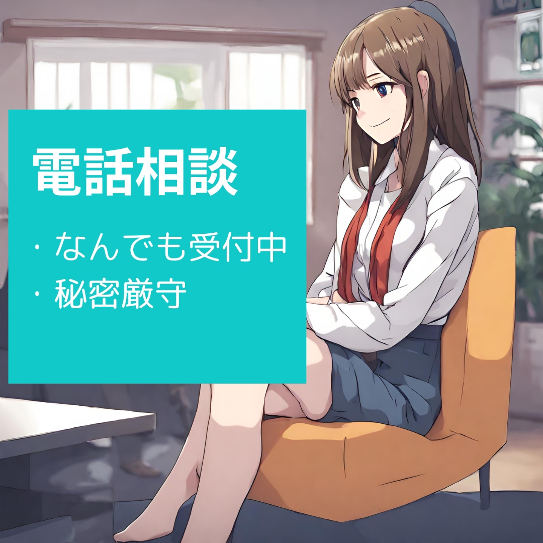 電話が終わったらスッキリしてます なんとなくモヤモヤする、そんなあなたのお話聞きます。 イメージ1