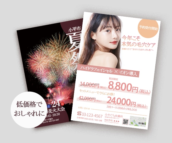 低価格で高品質なチラシ/ポスター制作します ふんわりイメージ大歓迎◎現役広報担当 イメージ3