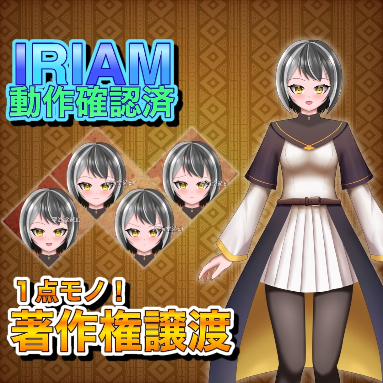 TRPG・IRIAMに！魔法使い立ち絵販売します 【著作権譲渡】IRIAM即デビュー可！ イメージ1