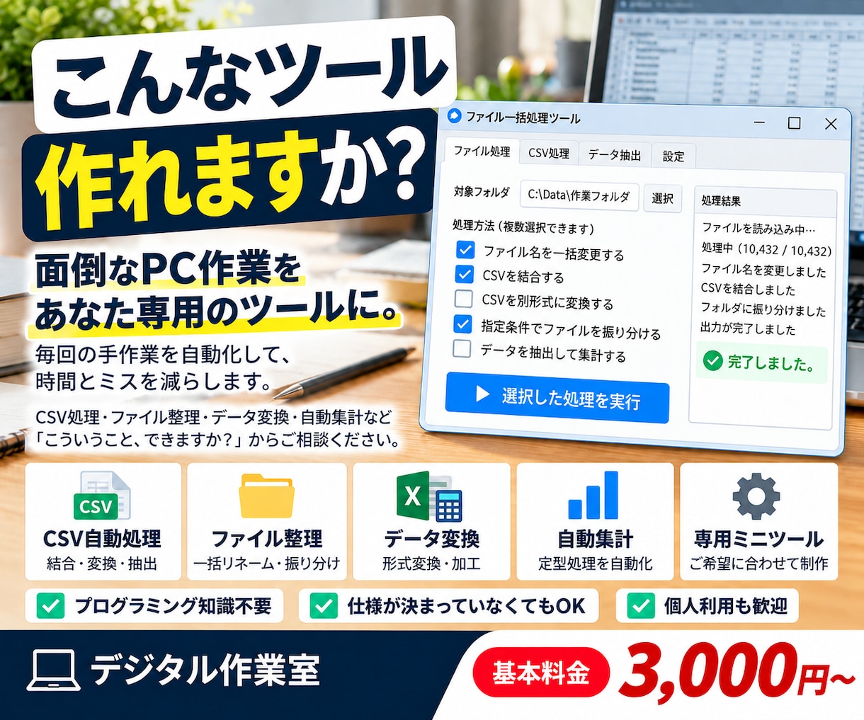 Excel・CSVの整理・集計・分析を代行します Excelで開けない大容量CSVOK！数百万行規模の分析実績 イメージ1