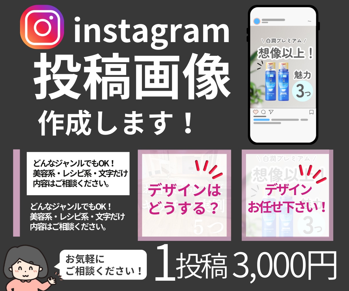 Instagramの投稿用画像作成します 1枚だけでも、表紙〜サンクスページの一括制作でもOK！ イメージ1