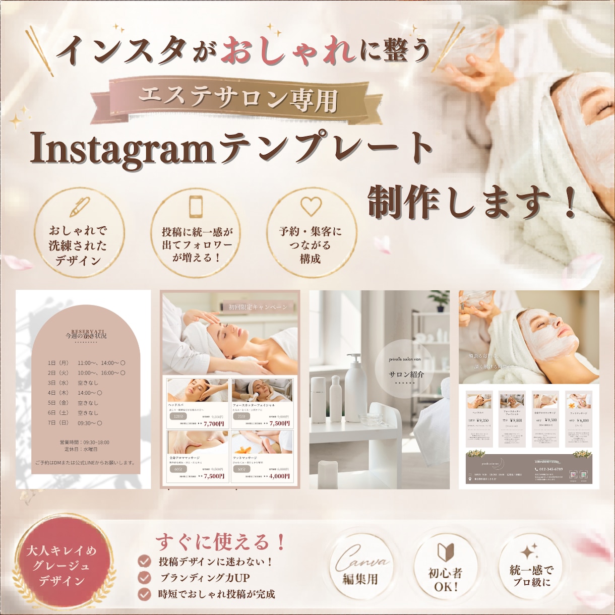 エステサロン専用のインスタ投稿画像7枚制作します 予約が入るサロンへ！エステ専用の上品で洗練されたインスタ画像 イメージ1