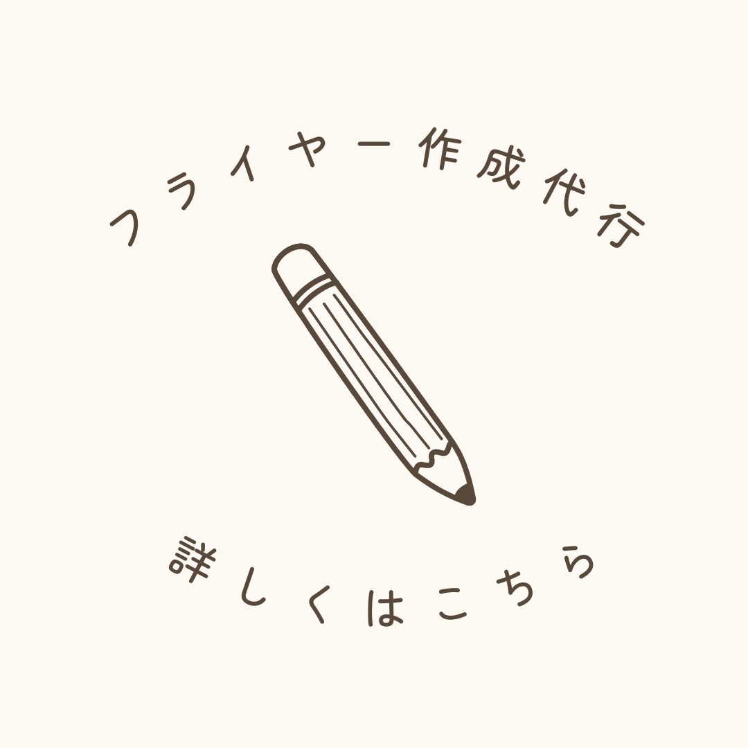 チラシやフライヤーの作成を代行します 面倒な作業、ここはお任せ下さい！ イメージ1