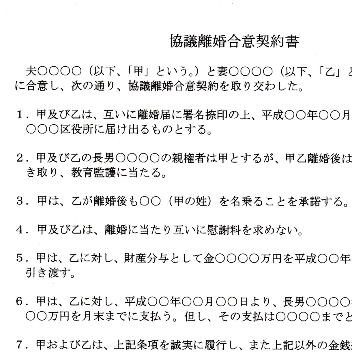 男女問題（不倫や浮気、離婚）の契約書作成します 後々のトラブル防止のために専門の行政書士にご依頼ください！ イメージ4