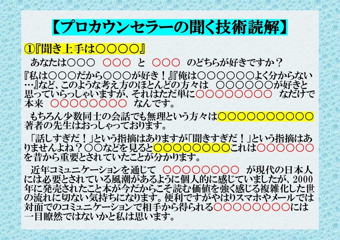 プロのカウンセラーの聞くテクニック簡単に教えます 心理的に相手の気持ちを理解し共感するからこそ距離の縮め方解説 イメージ3
