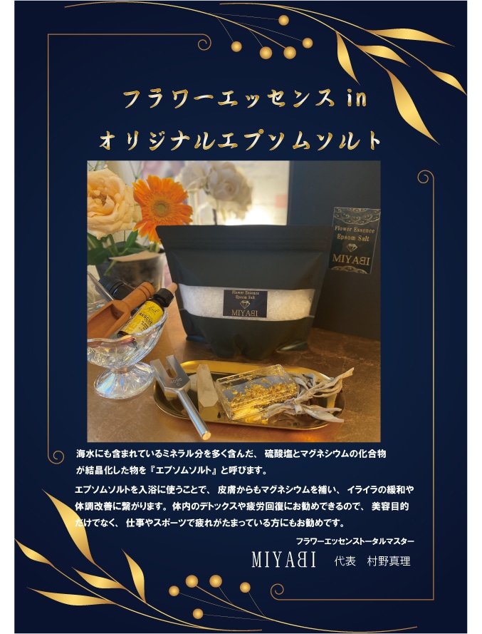フラワーエッセンスエプソムソルトます 体内デトックス・疲労回復便秘解消・リラックス効果etc イメージ2