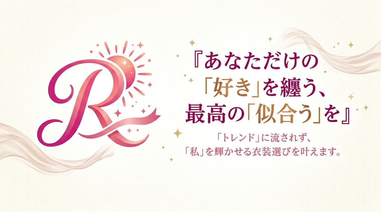 みなさまの「着たい」と「似合う」の両立を目指します 成人式や結婚式などお衣装で迷子の方！お手伝いさせてください！ イメージ1