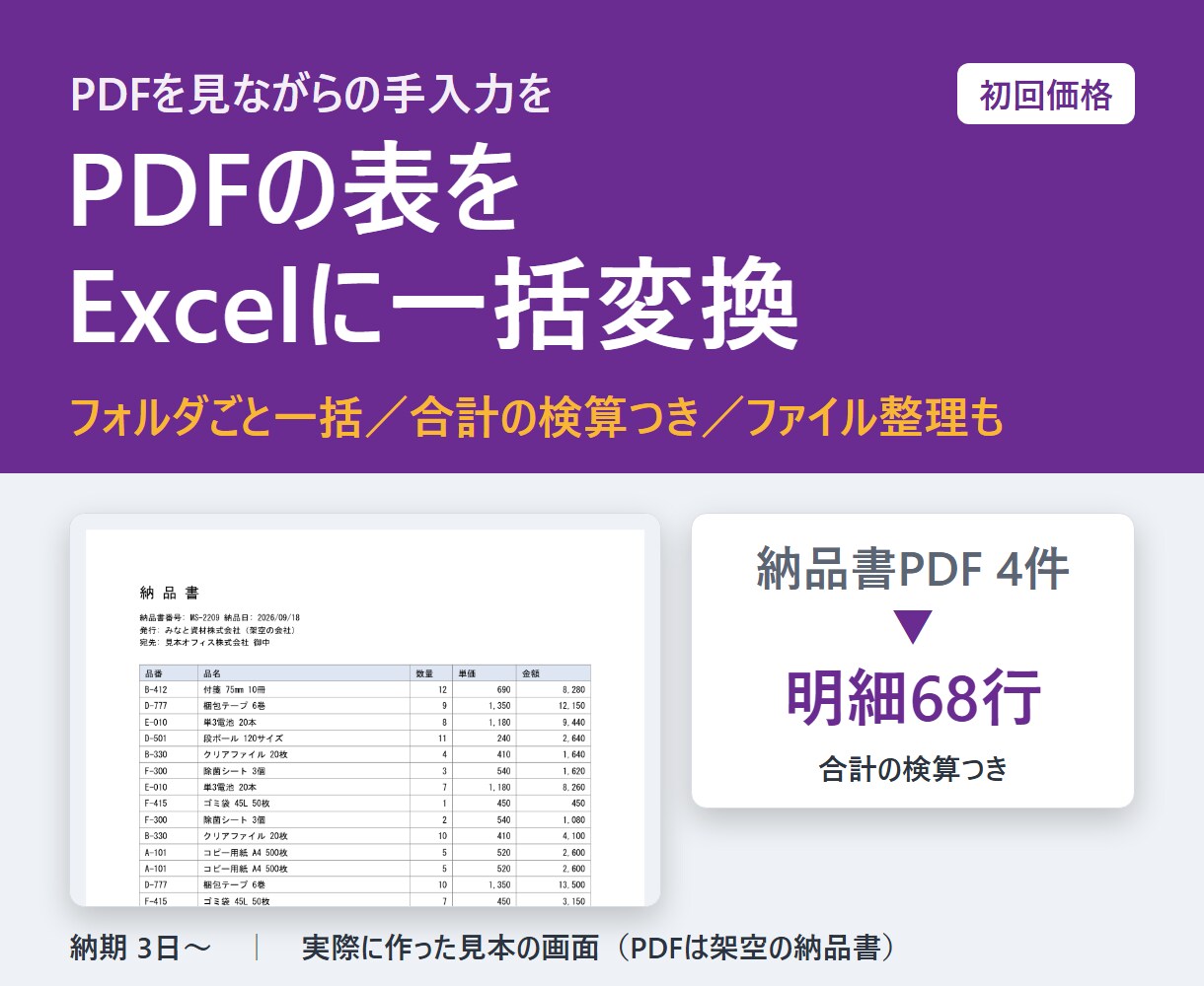 PDFの表をExcelにまとめるツールを作ります 納品書・明細書のPDFをフォルダごと一括でExcelに イメージ2