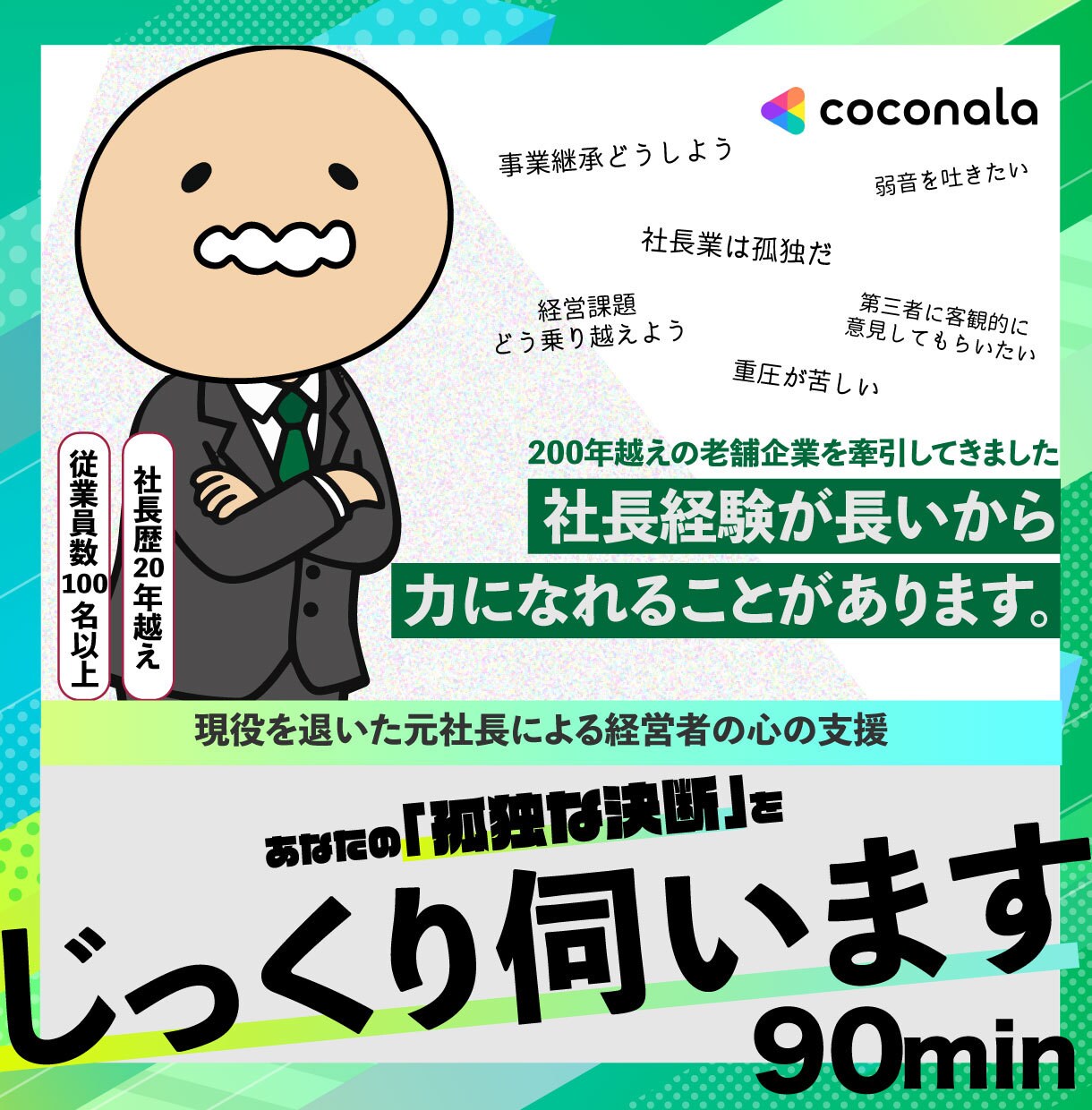 事業承継の悩み、老舗を継いだ元社長が支援します 222年の老舗を継いだ経験から、承継の進め方をお伝えします イメージ1