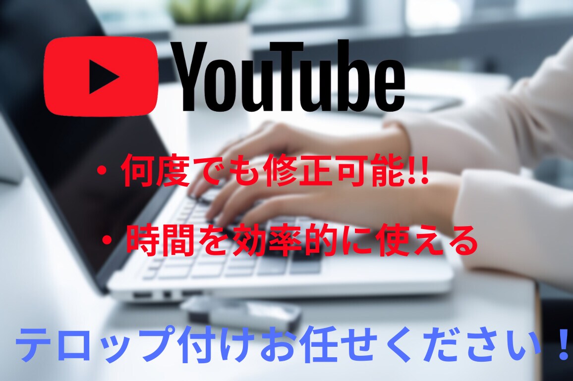 動画のテロップ作成します 地味にめんどくさいテロップ付けをスキップできます！ イメージ1