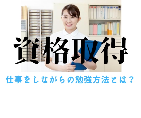 医療事務の資格取得方法を教えちゃいます ◆学生・お仕事をしながらの方 一発合格の勉強方法教えます❗◆ イメージ6
