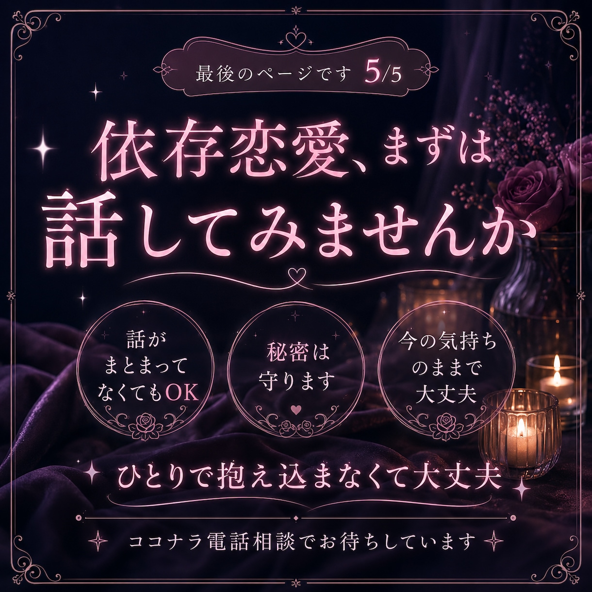 依存恋愛がやめられない人、聞きます 苦しいのに離れられない恋愛、否定せず聞きます イメージ5