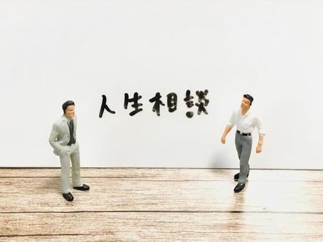 恋愛・仕事どんな悩みでもドンと解決人生相談のります 23歳で人生を経験し尽くした男が聞きます！見下して元気に！ イメージ1