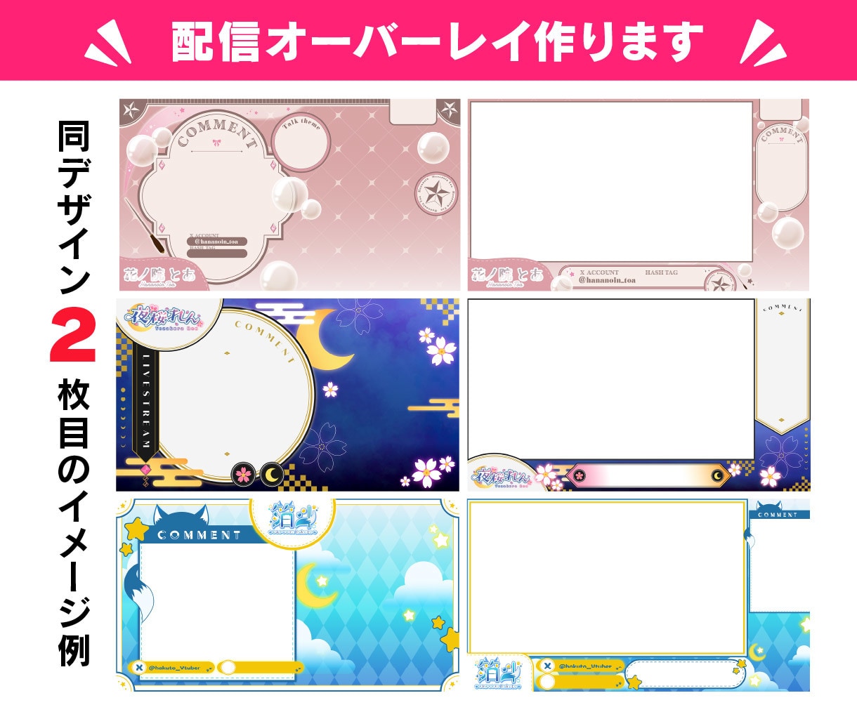 オリジナルの配信オーバーレイ★配信背景作ります Vtuber様向け！活動を彩るオーバーレイをデザインします！ イメージ5