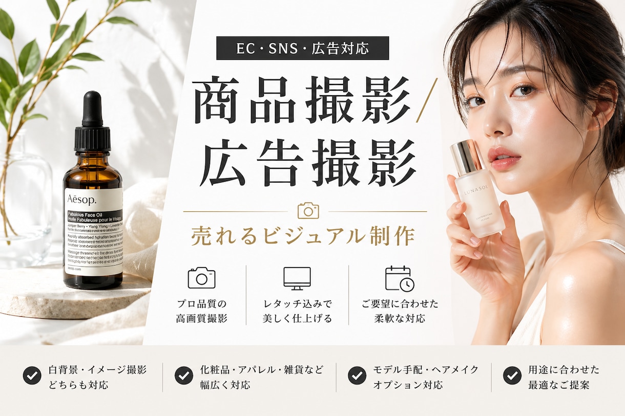 EC・広告用の商品撮影を行います 売れる見せ方で商品価値を引き上げます イメージ1