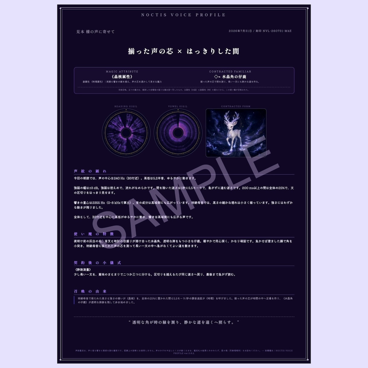 デジタル使い魔店。あなたの声で使い魔が召喚されます 外側は占い、中身は本物の音響分析。声の数値で一匹が決まる イメージ2