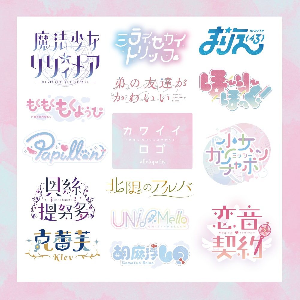 可愛いロゴ【個人用】◇つくります 少女漫画やアイドル風の可愛いロゴ いかがですか？ イメージ1