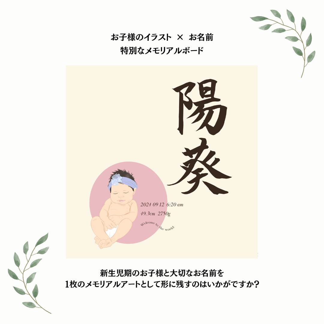 書道と似顔絵イラストで命名書つくります 温かみのあるキャンバスボードでつくるメモリアルボード イメージ5
