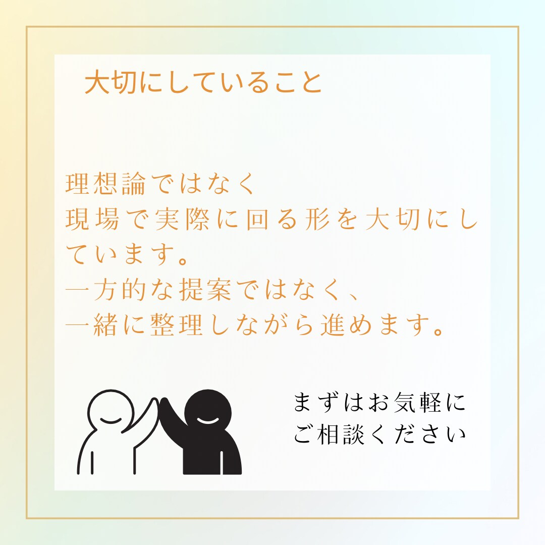 クリニックの運用のお悩みを一緒に整理します 理想論ではなく、“現場で回る形”を一緒に整理します イメージ3