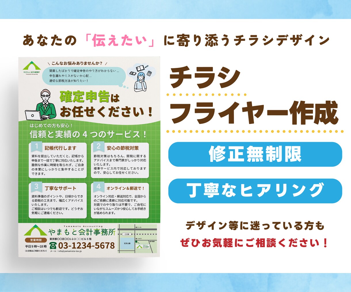 集客UPへ♪伝わるチラシを心を込めて作ります あなたの「伝えたい」を丁寧に心を込めてカタチにします イメージ1