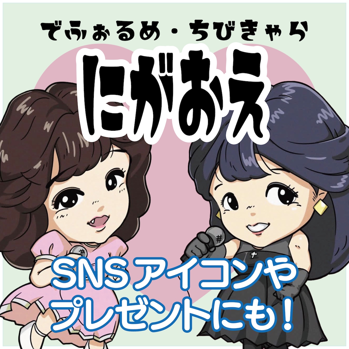誰でもなんでも可愛くデフォルメします 特徴を捉え、「似てる！」「かわいい！」を両立した似顔絵！ イメージ1