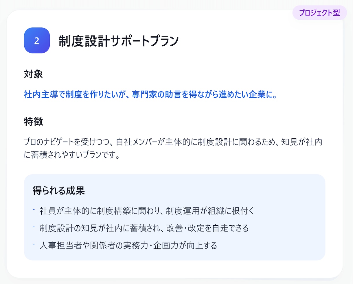 組織課題特定から制度の設計・運用構築まで支援します まずは状況を診断し、個社にあわせてカスタマイズ提案します イメージ4