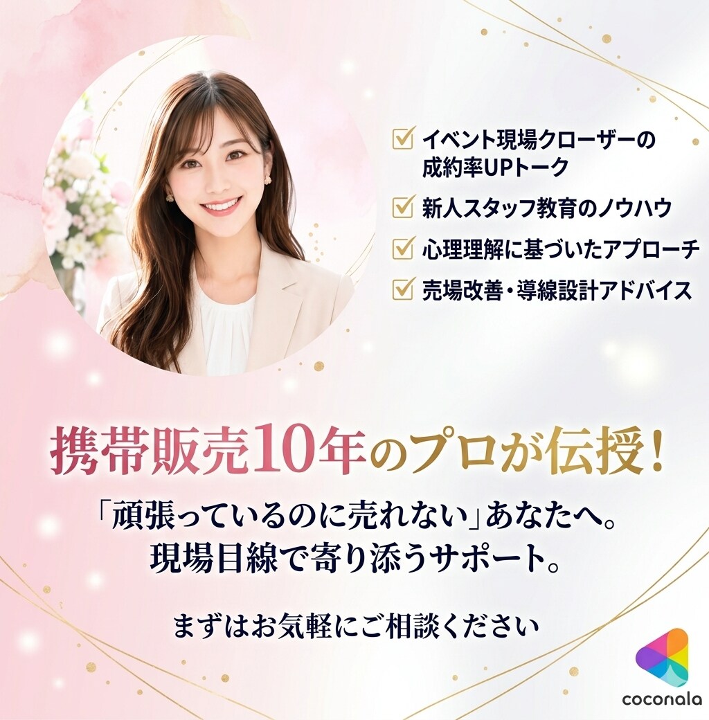 現役携帯販売10年｜接客・営業の悩み聞きます 声かけ・クロージングの不安解消 、現場目線でやさしくサポート イメージ1