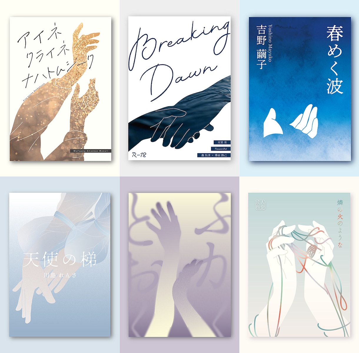 同人誌、書籍の装丁デザインいたします 文学系、漫画アニメ系同人誌や書籍の装丁デザインを承ります。 イメージ1