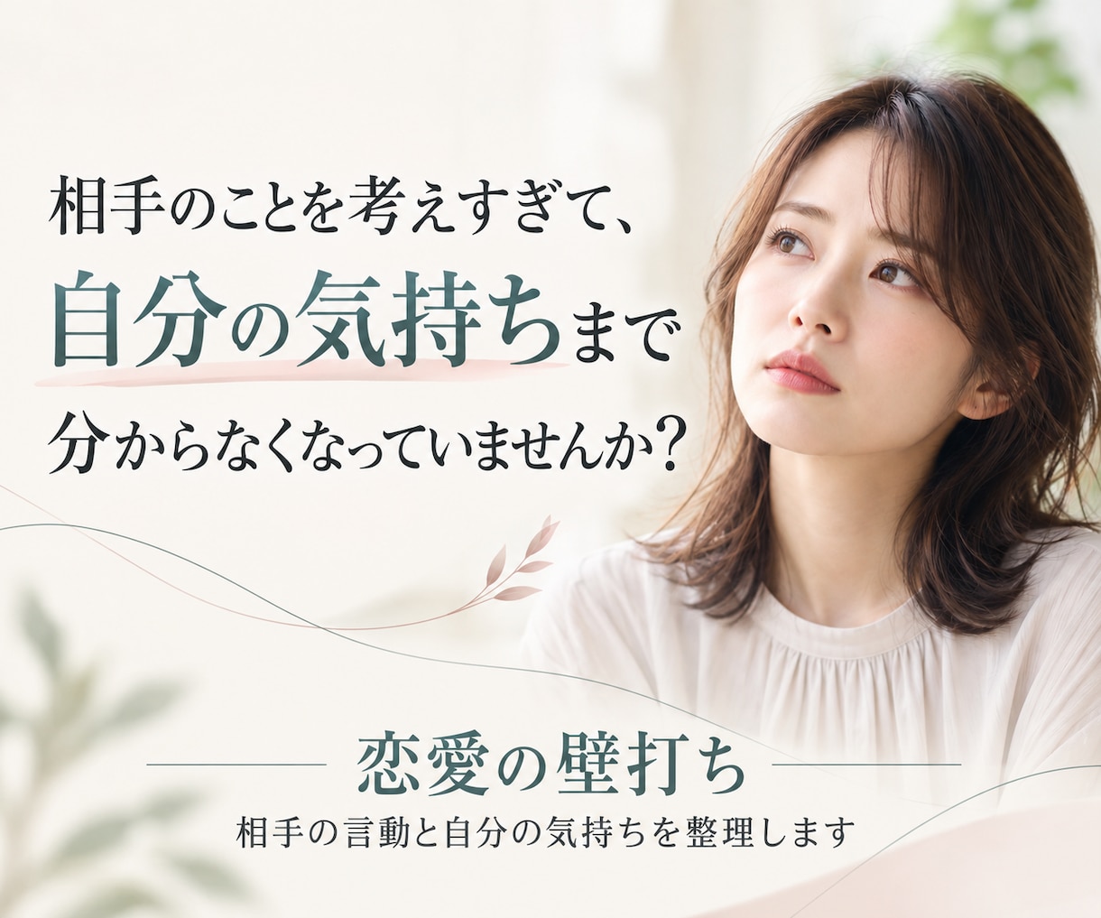 嫌われた？その不安、事実と推測を分けて整理します 相手の本心を決めつけず、相手の言動と今の気持ちを一緒に整理 イメージ1