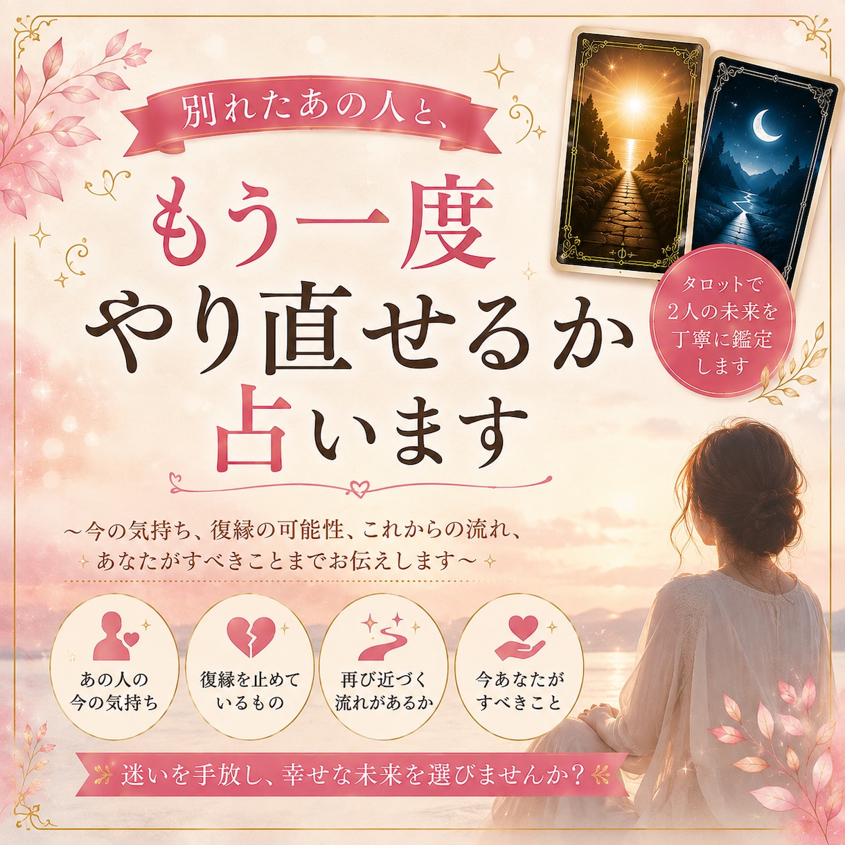 別れたあの人ともう一度やり直せるか占います 今の気持ち・復縁を止めるもの・これからを見ます イメージ1