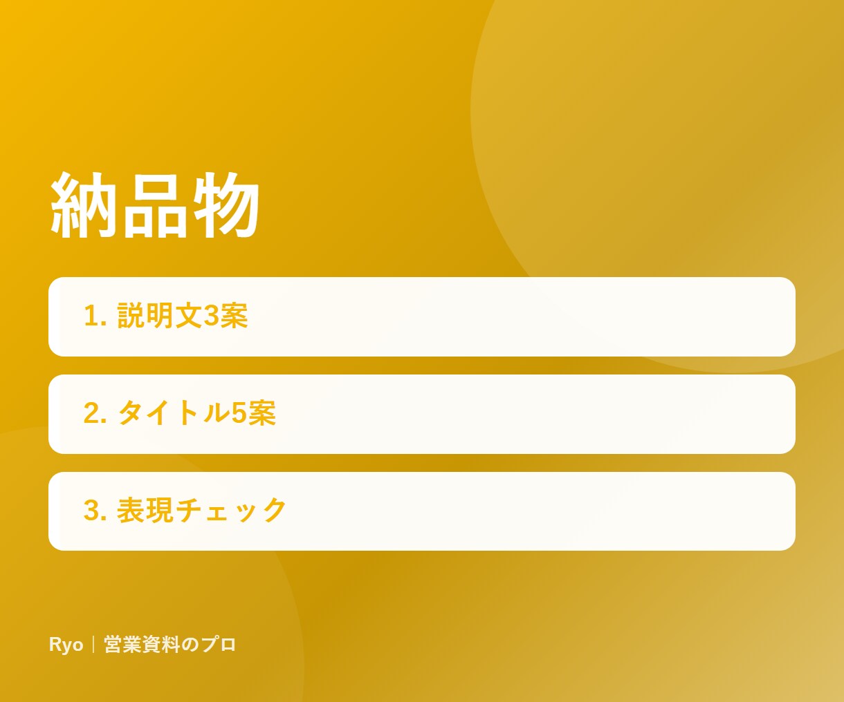 伝わる商品説明文・サービス紹介文を書きます EC/フリマ/ココナラ/店舗HP対応。3案提案 イメージ3