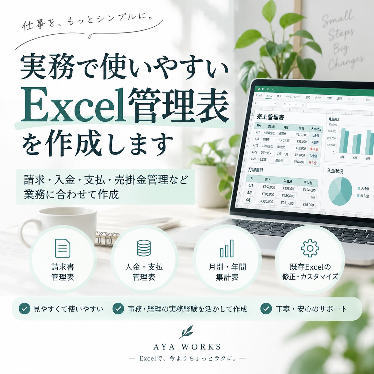 実務で使いやすいExcel管理表を作成します 請求・入金・支払管理など業務に合わせて作成 イメージ1