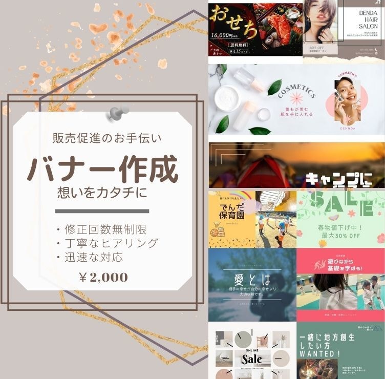 バナー、ヘッダー、SNS等の画像制作いたします 丁寧なヒアリングで、想いが伝わる画像を制作いたします。 イメージ1