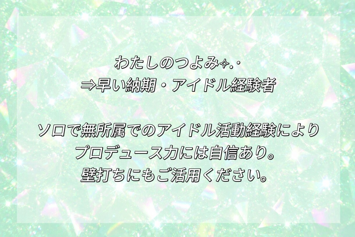 アイドルのコンセプト相談にのります 売れるアイドルの世界観をつくるお手伝いをします イメージ3
